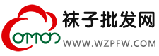 袜子批发网